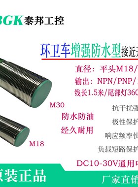 LJA30/PR30-10N1/HLJ30环卫垃圾车传感器增强防水型IIS238/IIS709