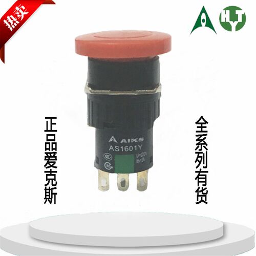【正品香港爱克斯(AIKS)】 按钮开关AS1601Y-11M  蘑菇头按钮