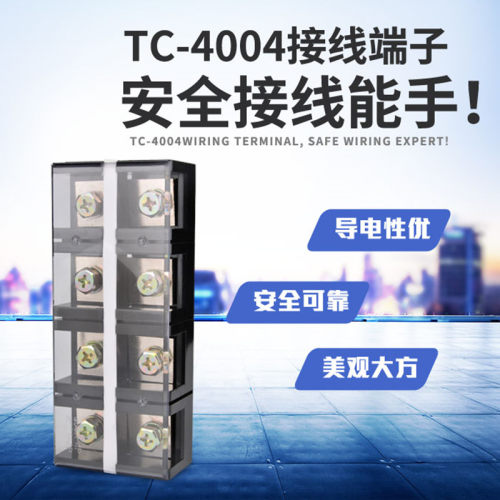TC大电流铜接线端子排234位60A150A200A接线板阻燃绝缘铜接线柱头