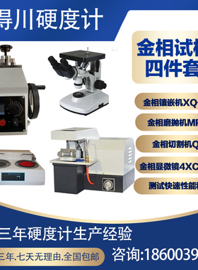 高精度自动金相试样分析检测显微镜磨抛切割镶嵌机XQ-2B223045mm