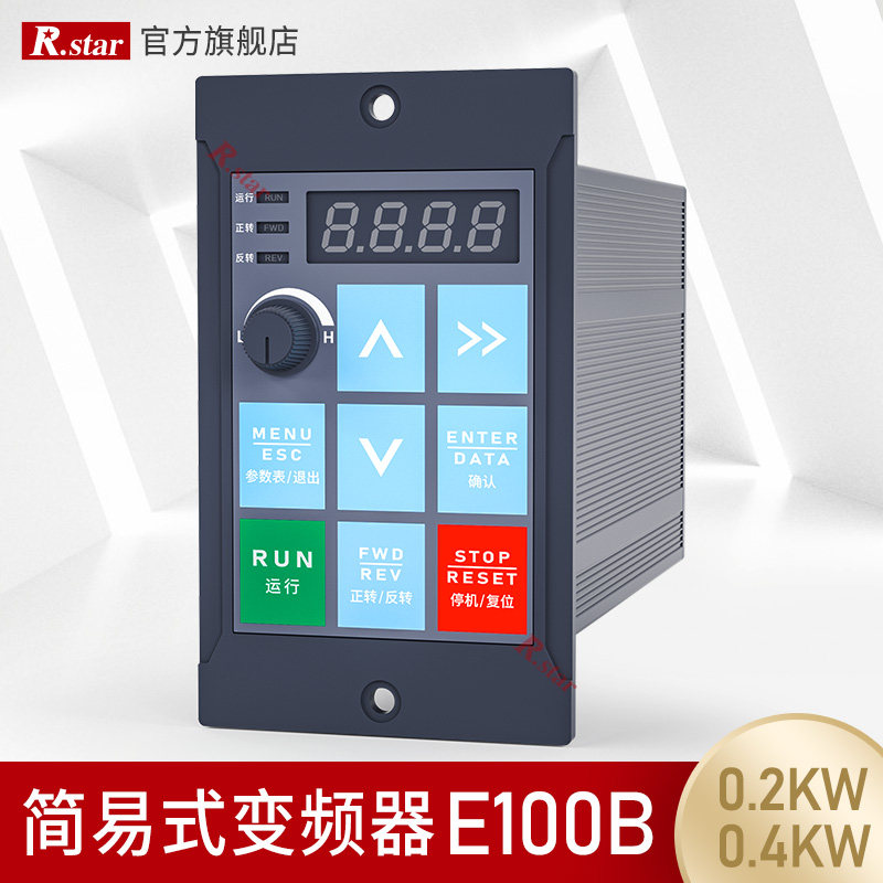 日星E100B变频器式调速器0.2kw简易面板0.4单相220v风机电机200w