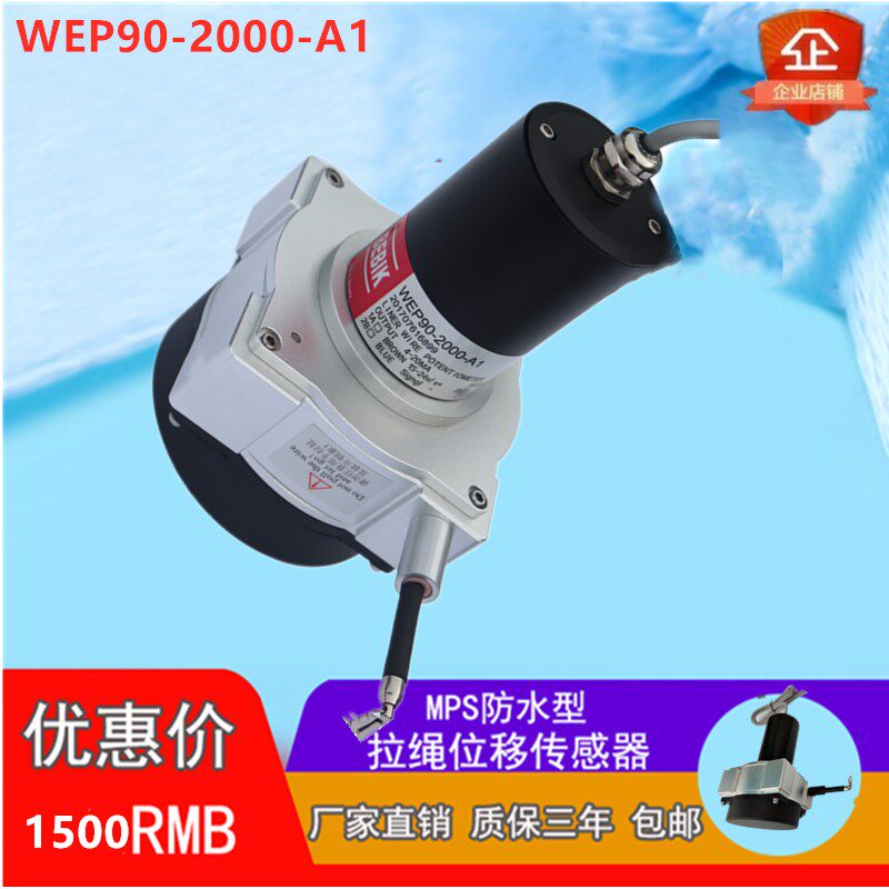 WEP90-2000-A1拉绳位移传传感器盾构机WEP50 WEP70-1500-A1传感器
