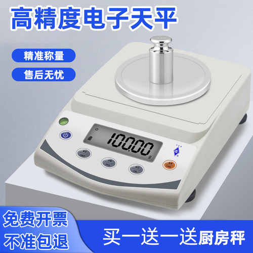 马头牌电子天平实验室高精度千分之一高精准度秤电子秤黄金称茶叶