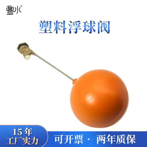 水塔水箱水位控制器 塑料浮球阀开关 红色胶球阀 dn15 4分6寸1寸