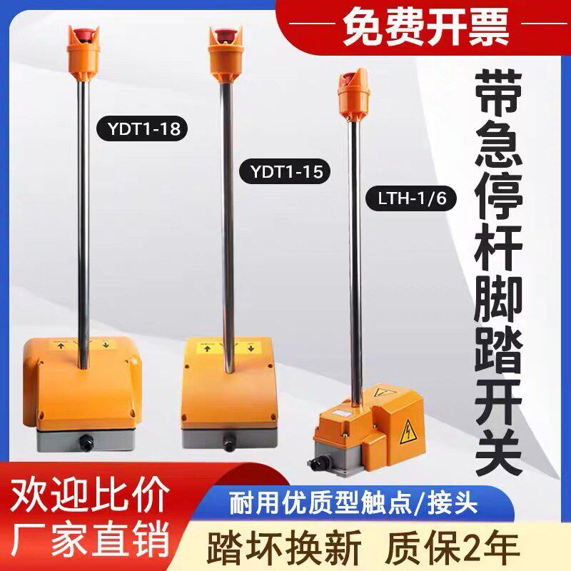带急停杆双联脚踏开关YDT1-18脚踩式防滑铝合金防折弯按钮剪板机