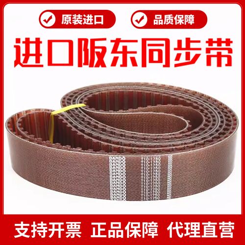 进口阪东BANDO钢丝同步带T10-890 T10-900 T10-920 T10-960皮带