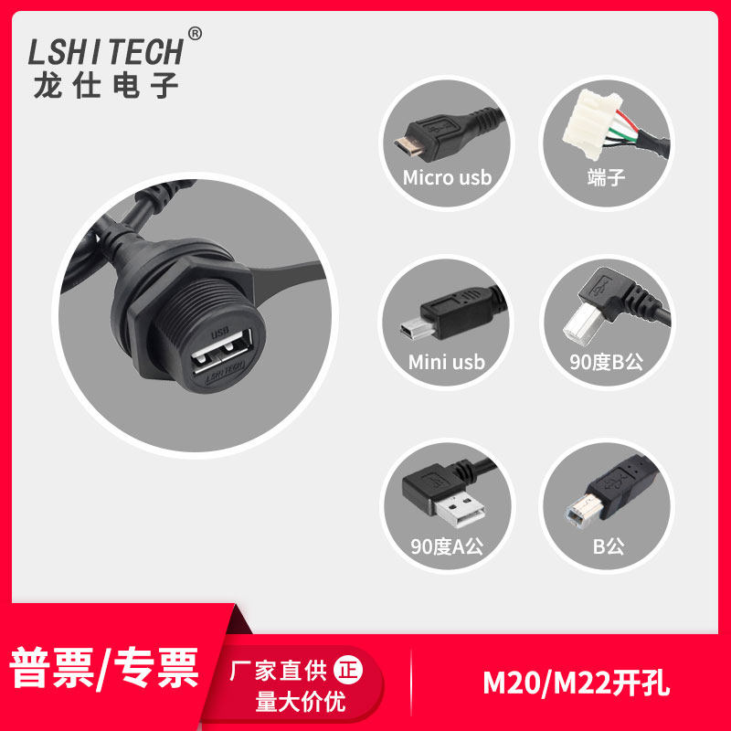 龙仕usb2.0防水母座带线焊线数据连接器航空插头插座面板固定接口