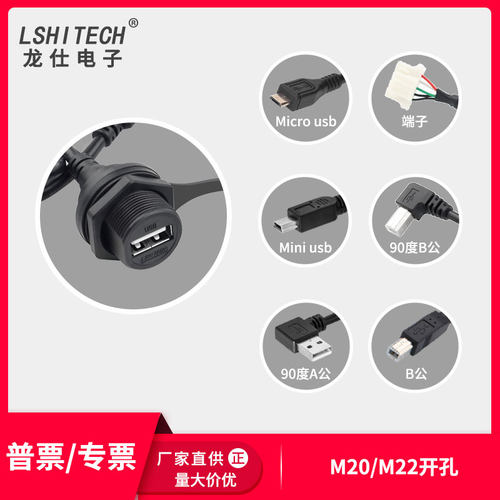 龙仕usb2.0防水母座带线焊线数据连接器航空插头插座面板固定接口