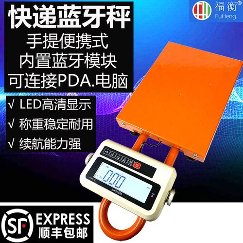 福衡便携手提式电子秤 精准耐用蓝牙无线 可连接PDA电脑打印机