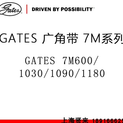 美国盖茨GATES广角带7M600/1030/1090/1180进口PU聚氨酯皮带USA
