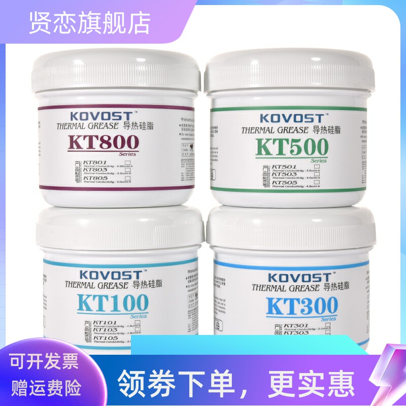导热硅脂cpu导热膏KT875 显卡服务器散热硅膏led电子电器