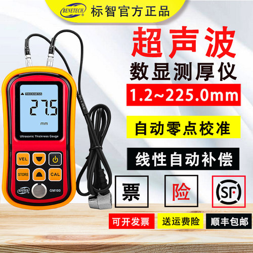 标智GM100超声波测厚仪数显厚度测量仪玻璃塑料金属钢板测厚仪