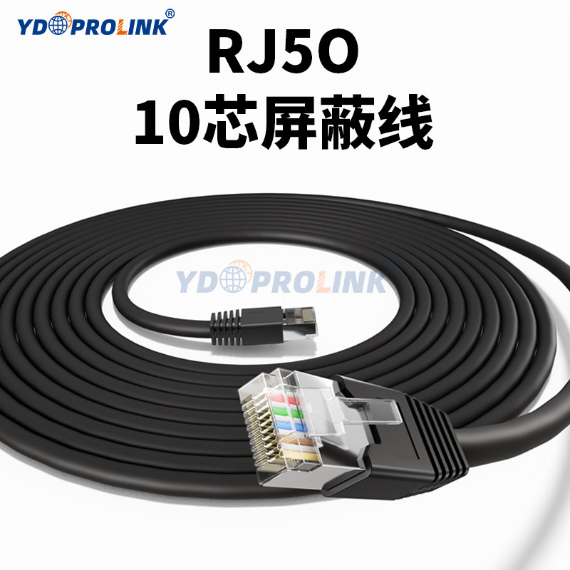 RJ50水晶头线10芯双屏蔽传输线RJ48网线工控扫码器线10P10C连接线