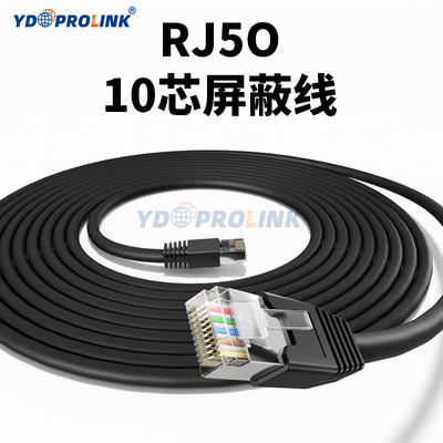 RJ50水晶头线10芯双屏蔽传输线RJ48网线工控扫码器线10P10C连接线