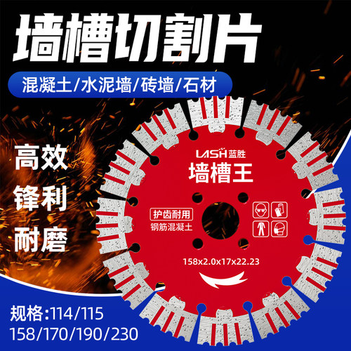 开槽切割片混凝土墙壁水电开槽角磨机专用金刚石125/158/170/190