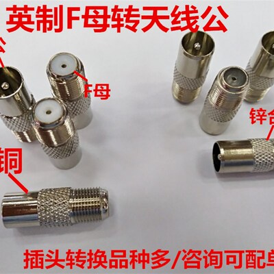天线公头转F母头 英制F头转TV公转接头天线公转F母外螺天线机顶盒