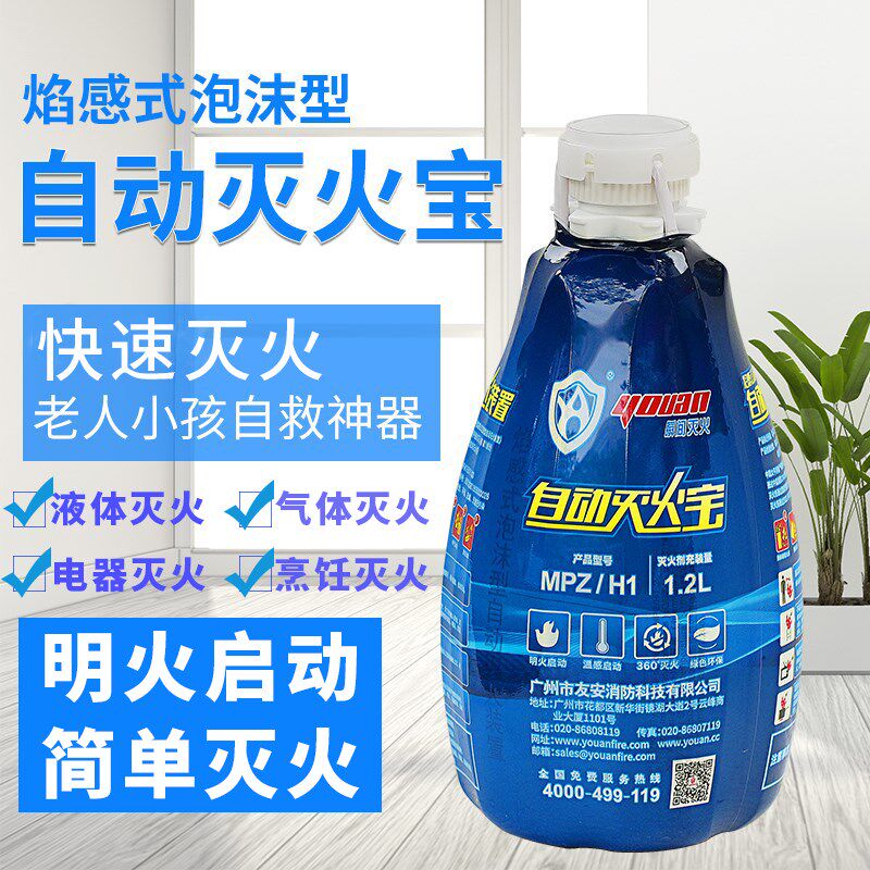 灭火宝自动车用家用汽车阻燃多功能焰感式厨房水剂型便携式灭火蛋