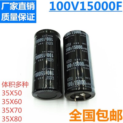 厂家直供全新100V15000UF 35x50 35*60 70 80足容足压铝电解电容