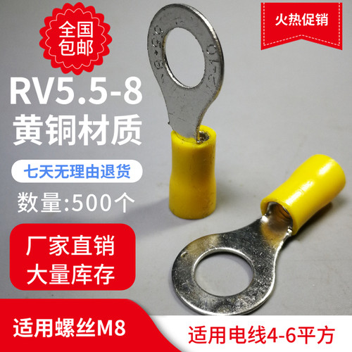 RV5.5-8圆形带胶端子线耳R型5-8OT6-8冷压端头0.7厚度500个黄铜鼻