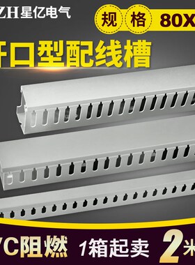 80*50银灰色绝缘配线槽 明装 pvc 塑料布线槽 明线电线槽60米/箱