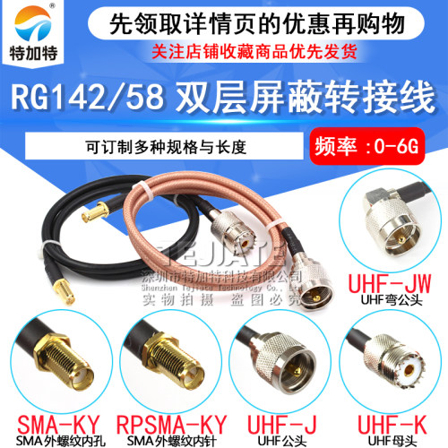 SMA转接线射频线SMA外螺内针/孔转UHF公母头RG58/142同轴馈线50-3