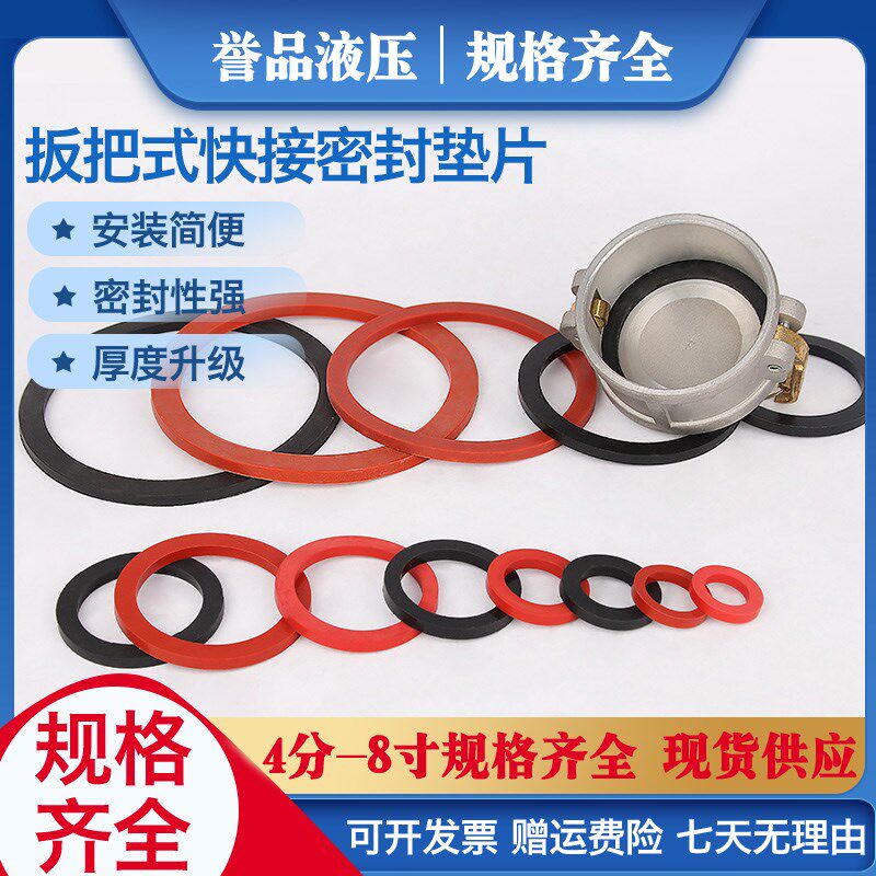 快速接头阴端快接母头垫硅胶垫片1寸2寸3寸4寸阴端内胶圈耐油垫圈