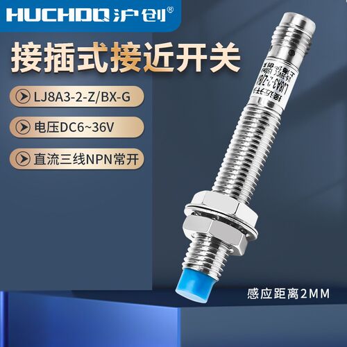 航空插接近开关LJ8A3-2-Z-BX-G/BY/AX/AY/EX/DX/EZ/DZ金属感应器