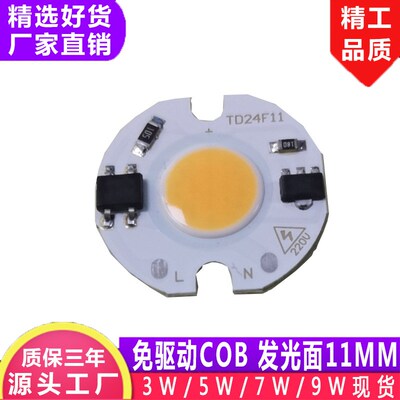 免驱动220V高压COB光源3-9W 发光面11MM 高压led灯板线性COB光源