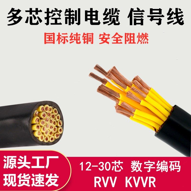 RVV控制软电缆线12 14 