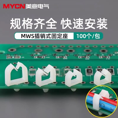 MWS插销式固定座飞机型尼龙电缆隔离线夹PC板束线座理线器卡扣