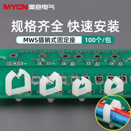 MWS插销式固定座飞机型尼龙电缆隔离线夹PC板束线座理线器卡扣
