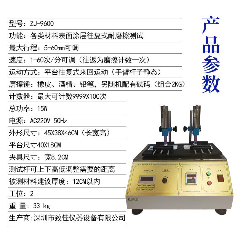 致佳ZJ-9600多功能耐磨试验机耐摩擦橡皮酒精铅笔耐磨仪磨擦机