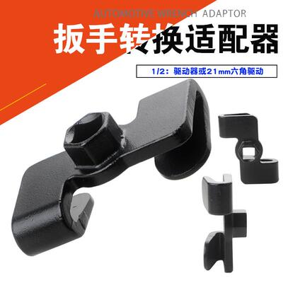 通用扳手Extender适配器与1/2英寸或21毫米六角扳手转换适配器