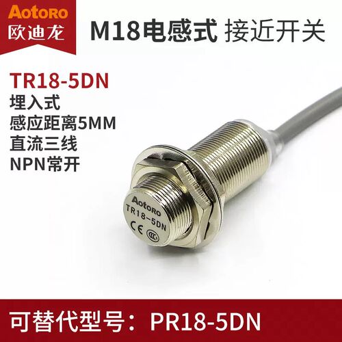 AOTORO欧迪龙接近开关圆柱型TR18-5DN 5DN2 直流NPN常开 M18测5mm
