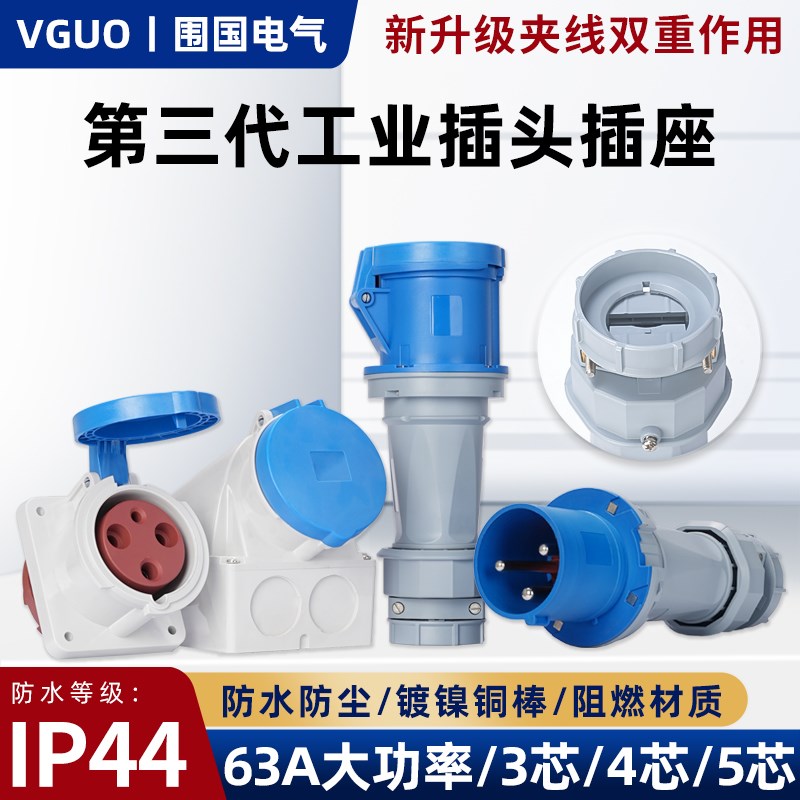 工业插头插座63A125A三心四孔5芯IP44防水航空插座连接器公母对接