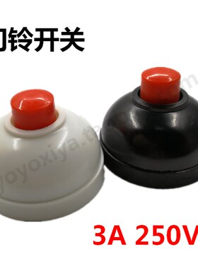 门铃开关3A250V按键开关用于电铃门铃按钮抢答器等按钮 白色黑色