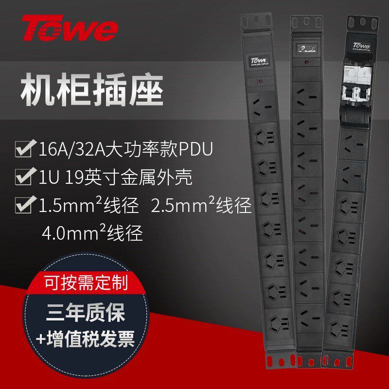 TOWE同为16A/32A大功率PDU机柜插座4000W/8000W自接线竖装插排