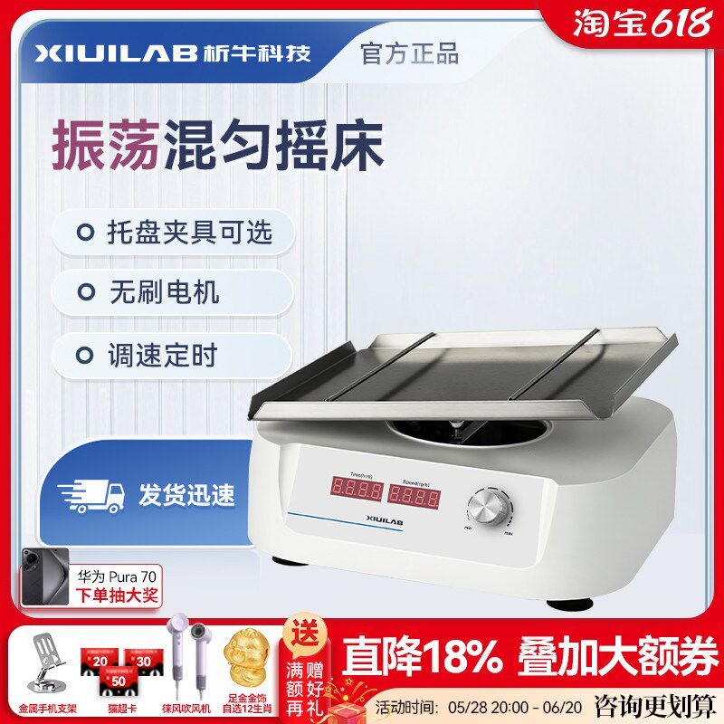 析牛科技振荡混匀摇床数显实验室水平调速翘板线性轨道式脱色摇床