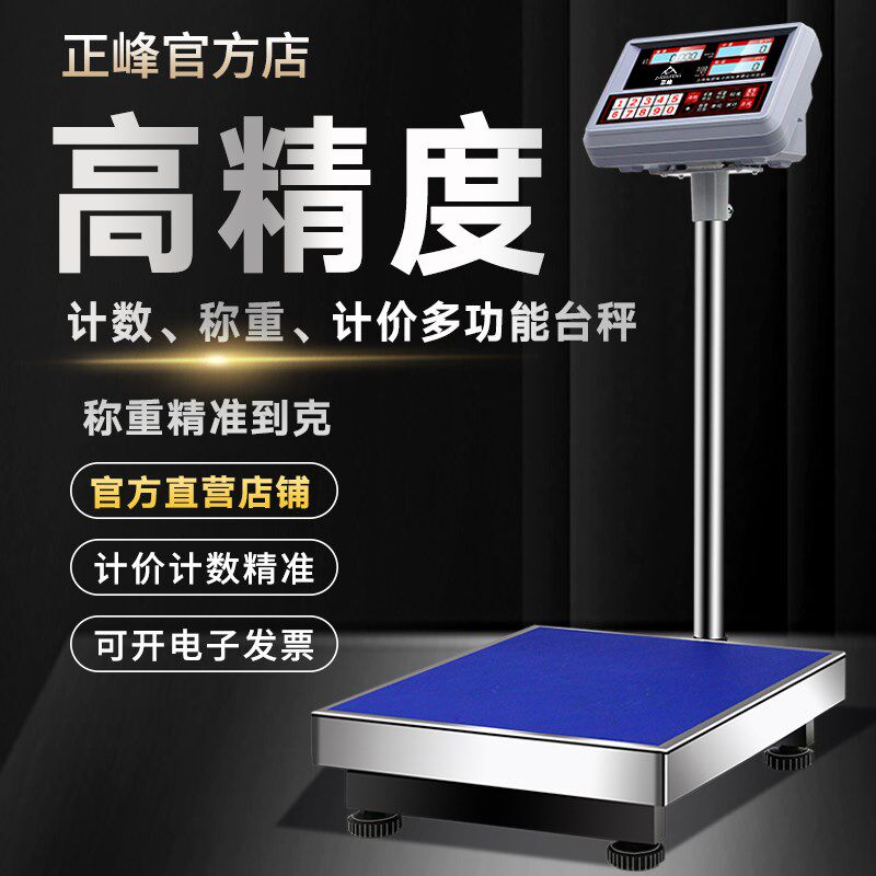 正峰台秤计数秤电子秤精准电子称100kg高精度200kg50商用落地称克