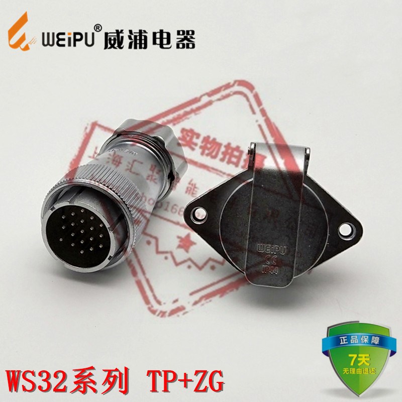 WEIPU威浦正品WS32系列TP/ZG直式金属软管插头+菱形法兰座 4~19芯