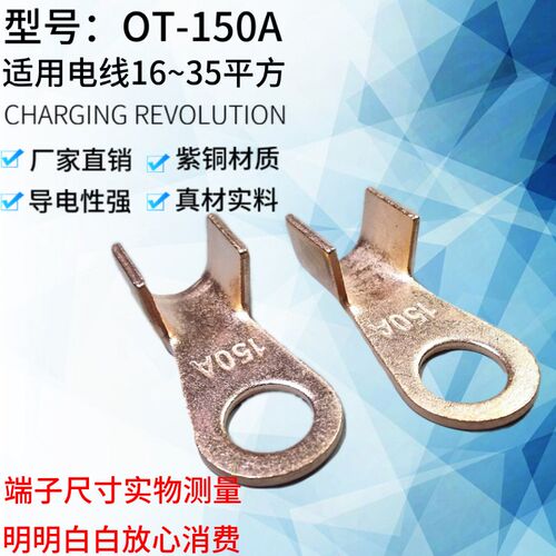 精品OT-150A开口铜线鼻 冷压接线端子 紫铜国标 厚1.8MM 裸铜线耳