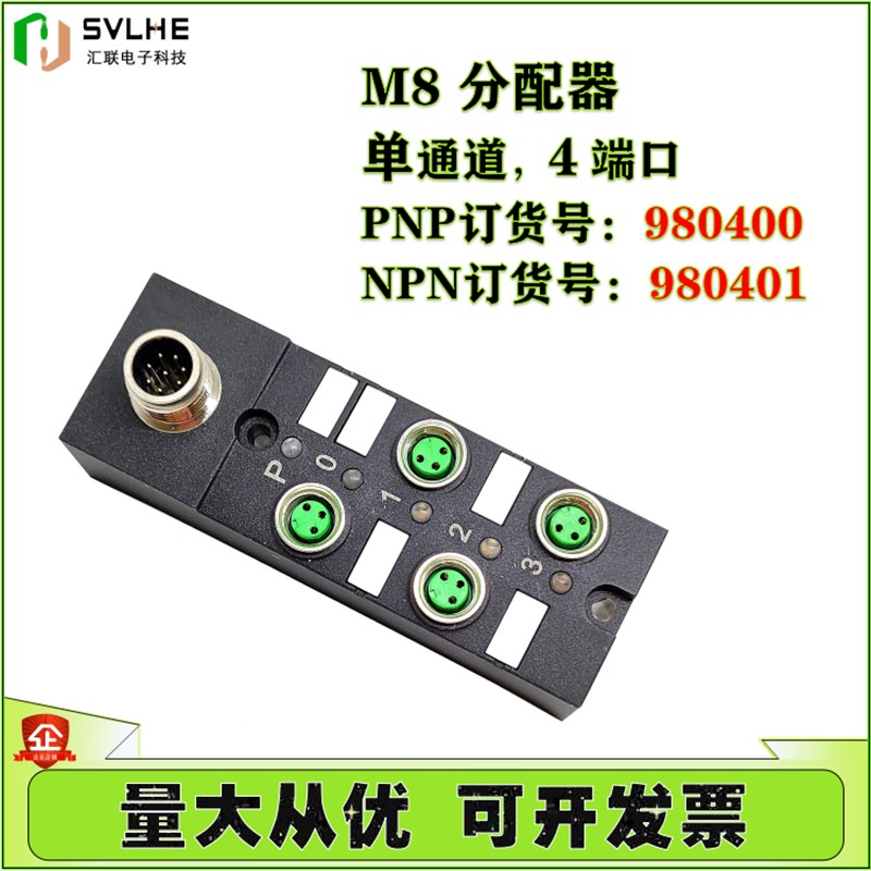 热销兴威联M8分配器980400分线盒4口 端子排M12接口PNP NPN集线器