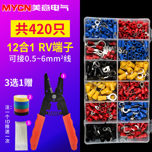 12合1预绝缘接线端子冷压端子O型接头圆形组合套装端子盒装420只
