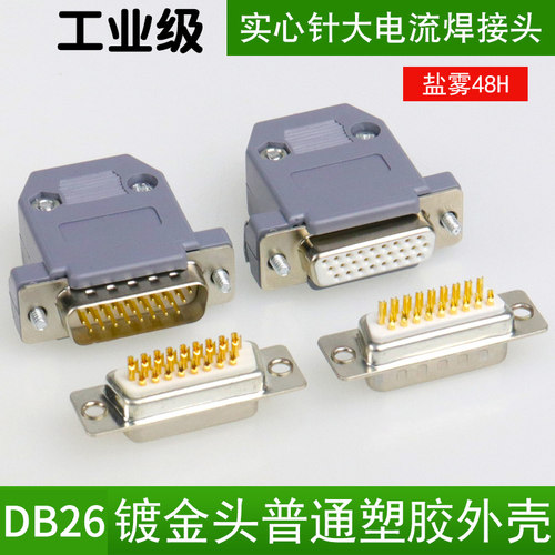 纯铜DB26公头母头3排26针插头三排26P接头连接器实心车针焊线并口