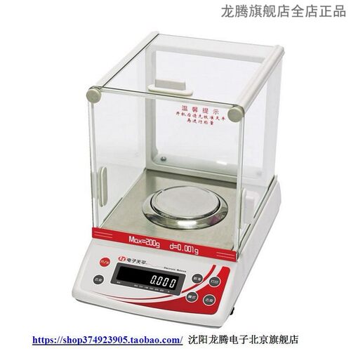 沈阳龙腾电子天平JD1000-3千分之一天平0.001g珠宝秤1mg电子天平
