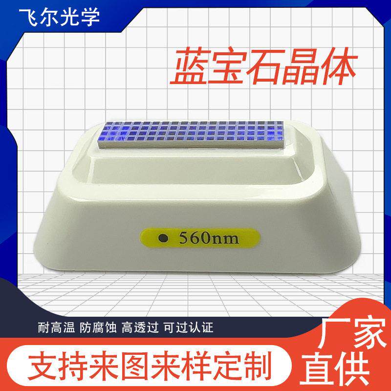 厂家供应 光子脱毛不伤肤 透光点阵蓝石 镀膜导光块