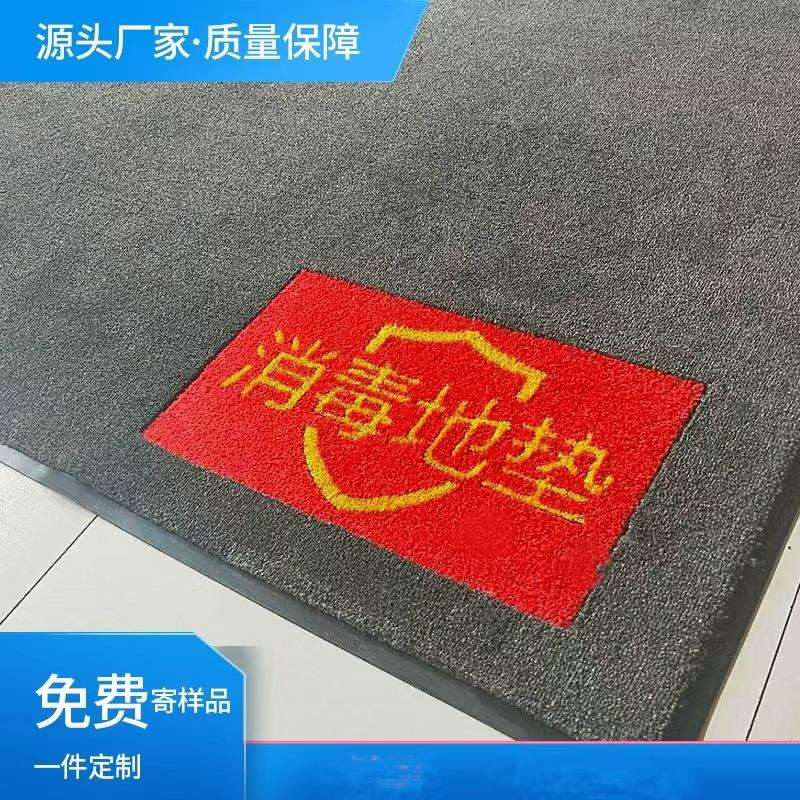 消毒地垫办公室公司门口学校门口区域消毒地垫消毒地毯消毒液地垫