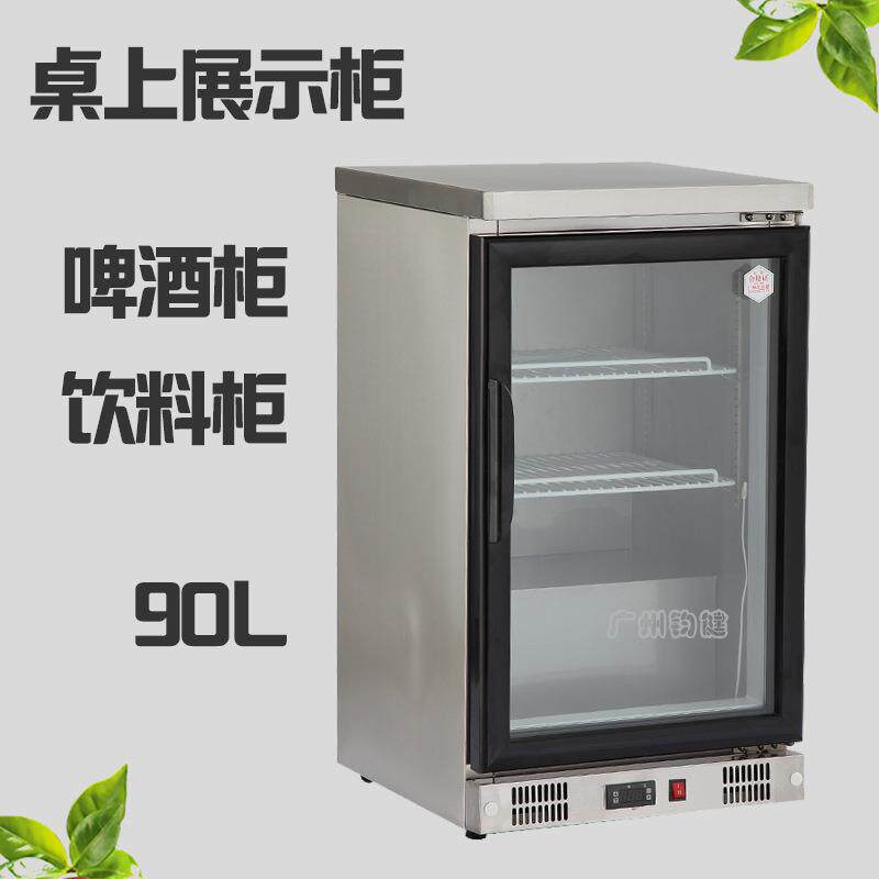 风冷啤酒柜桌上饮料小冰箱小型陈列柜KTV吧台柜冷藏嵌入式展示柜