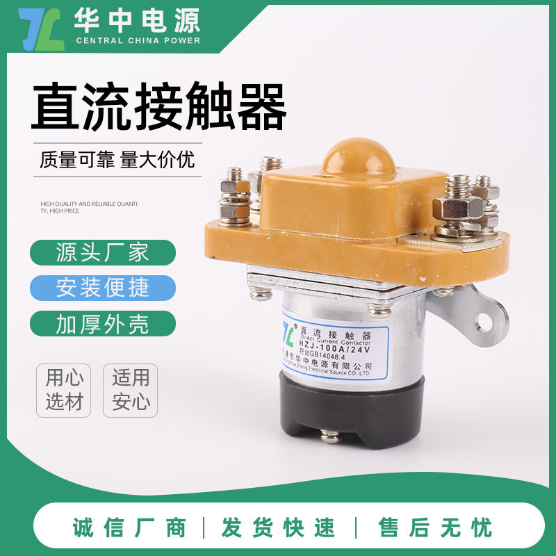 【直销选购】船舶专用直流接触器MZJ-100A/2401HZJ24V继电器