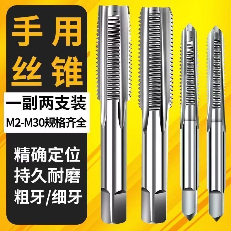 手用细牙丝锥M8M12M14M16M18M20X1*1.25x1.5丝攻套装手动攻丝工具图片